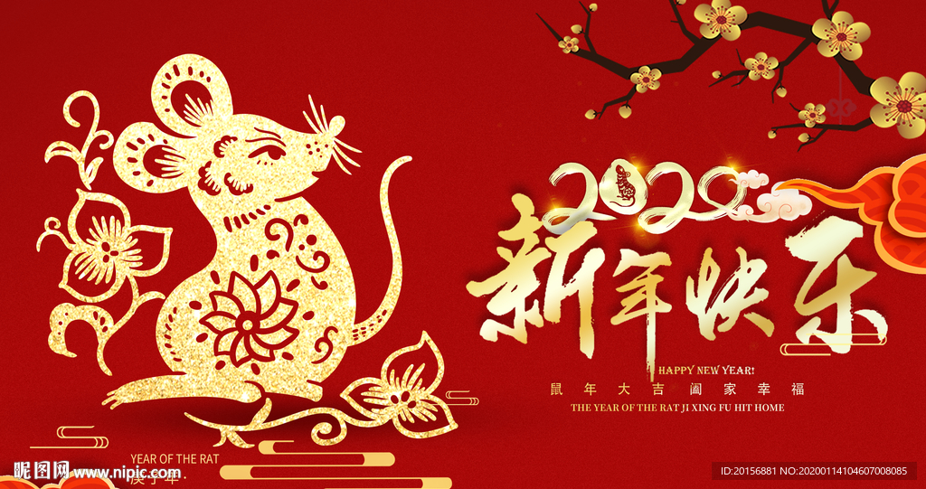 2020新年快乐