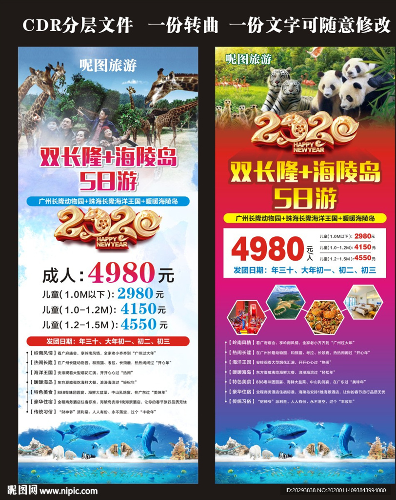 长隆海陵岛旅游宣传海报