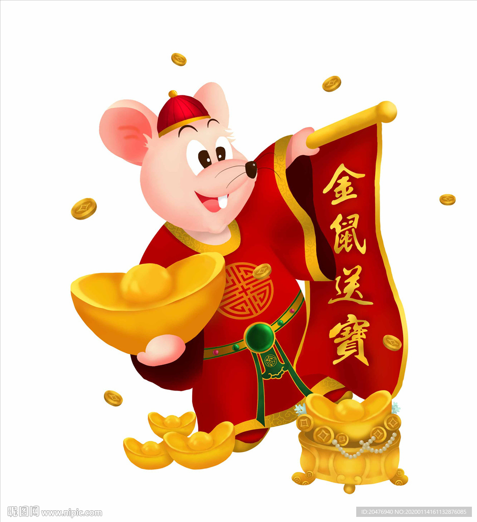 金鼠送宝