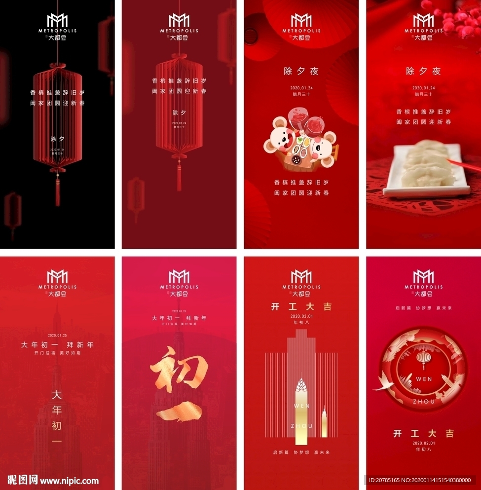 除夕 初一 初八开工大吉