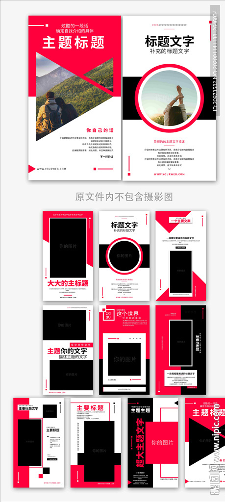 时尚H5手机海报模板包