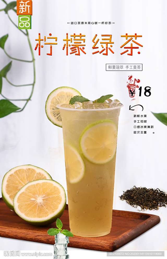 柠檬绿茶