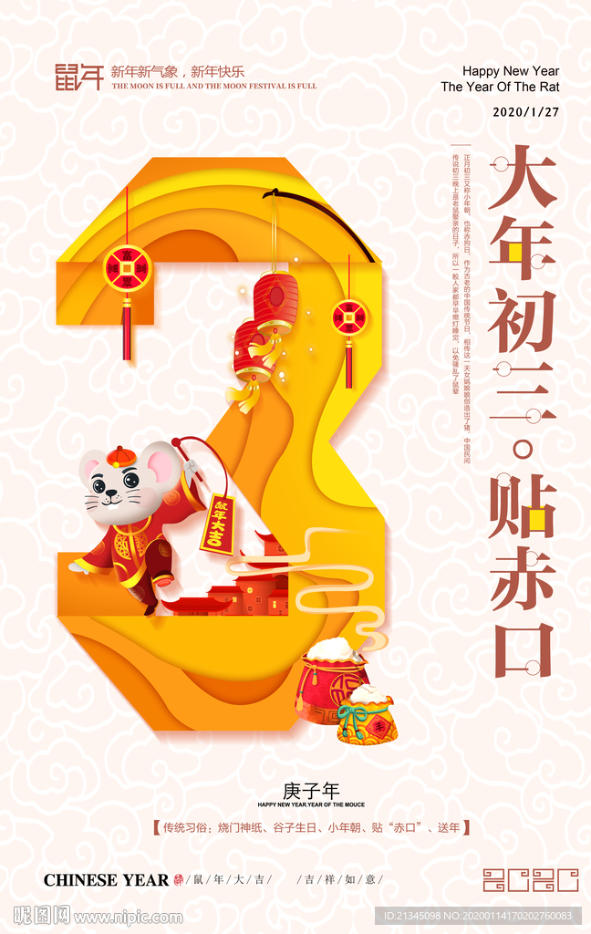 鼠年倒计时