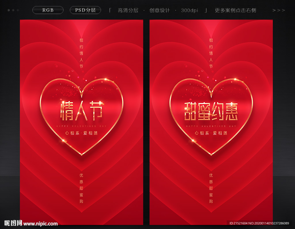 红色简约高端情人节海报图片