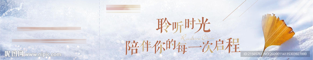 高端地产 背景板 雪地