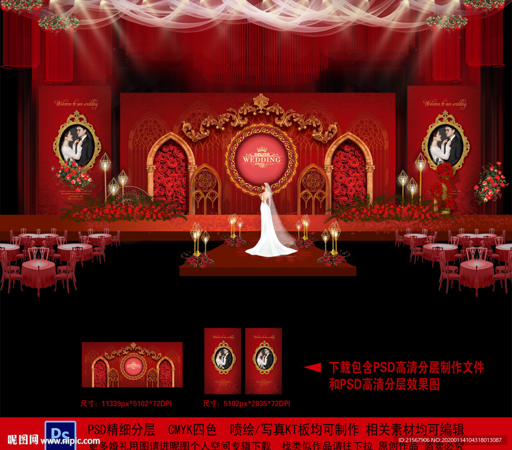 红金色婚礼