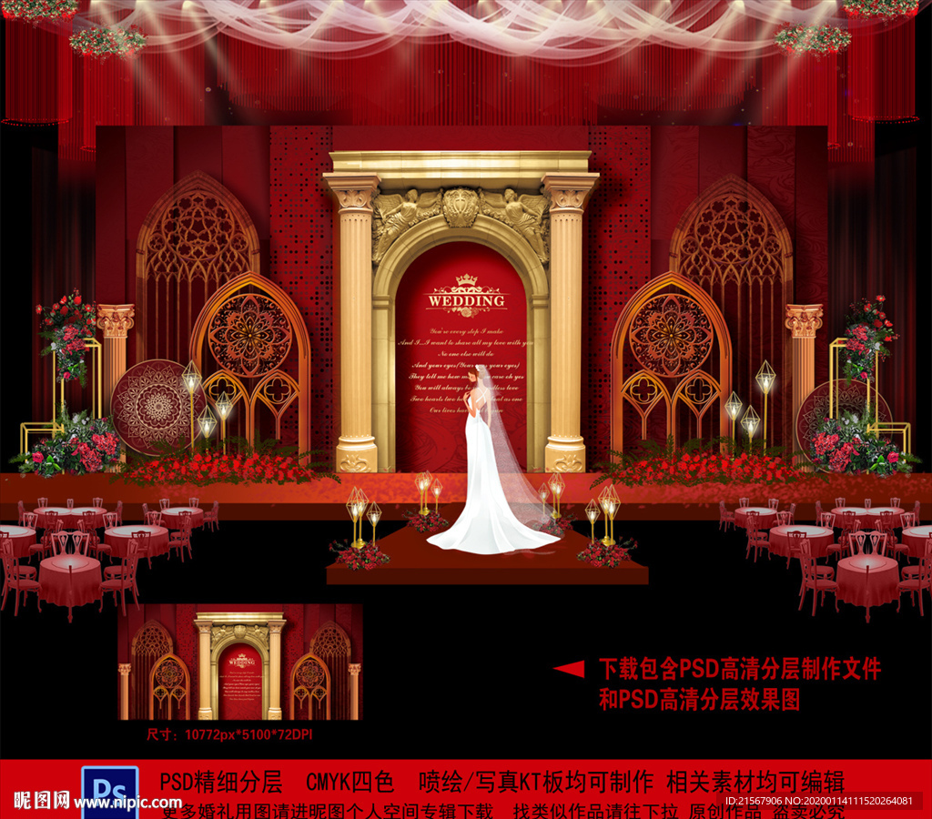 欧式婚礼