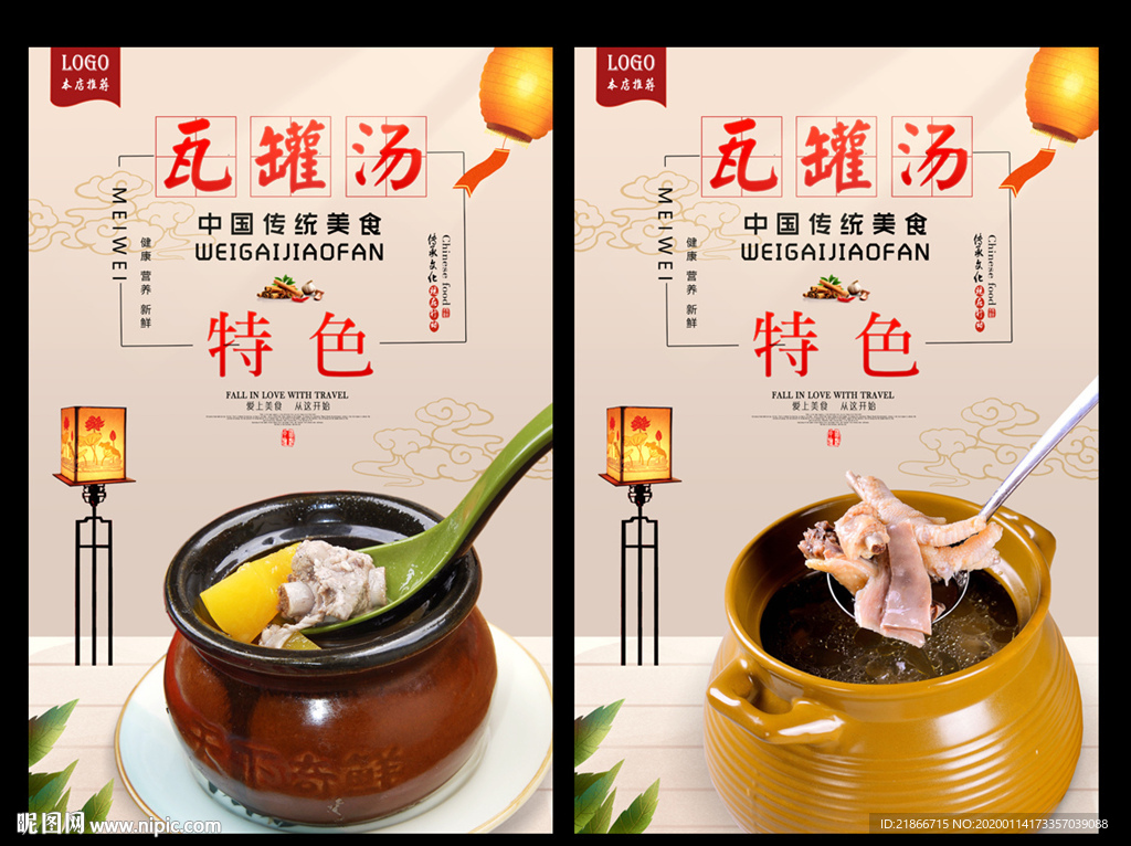 瓦罐汤