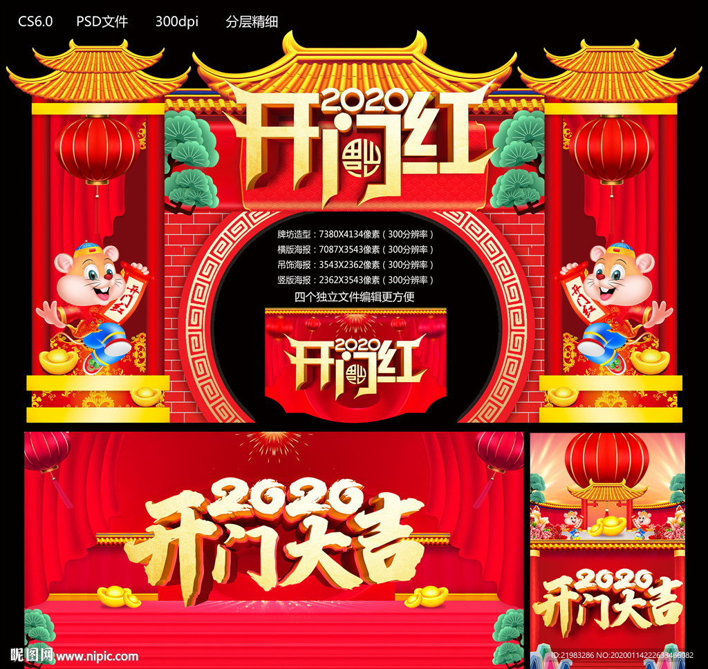 鼠年开门红