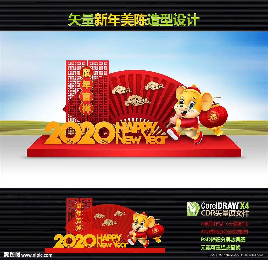 鼠年美陈
