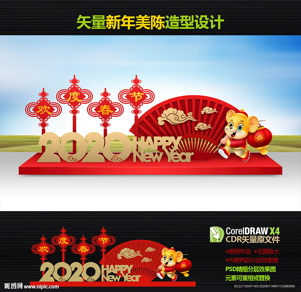 新年美陈