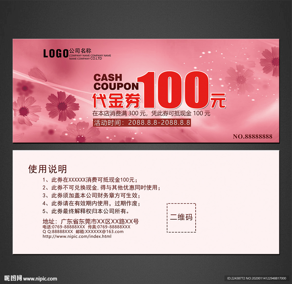 代金券