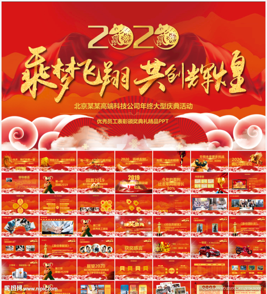 公司年会震撼年会誓师大会ppt