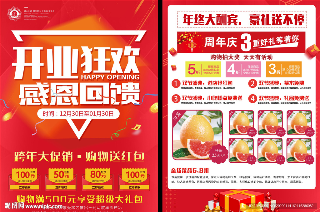 盛大开业 开业海报 开业单页图
