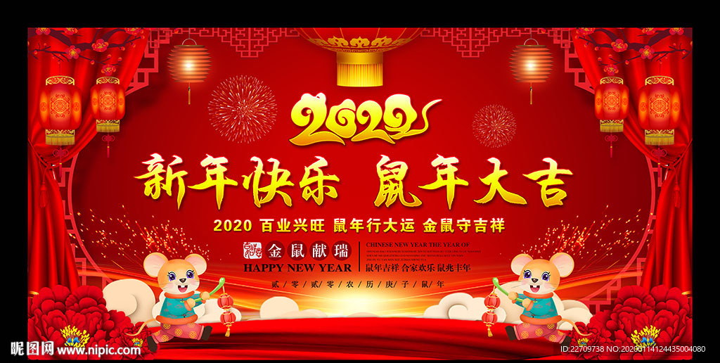 新年晚会舞台背景板