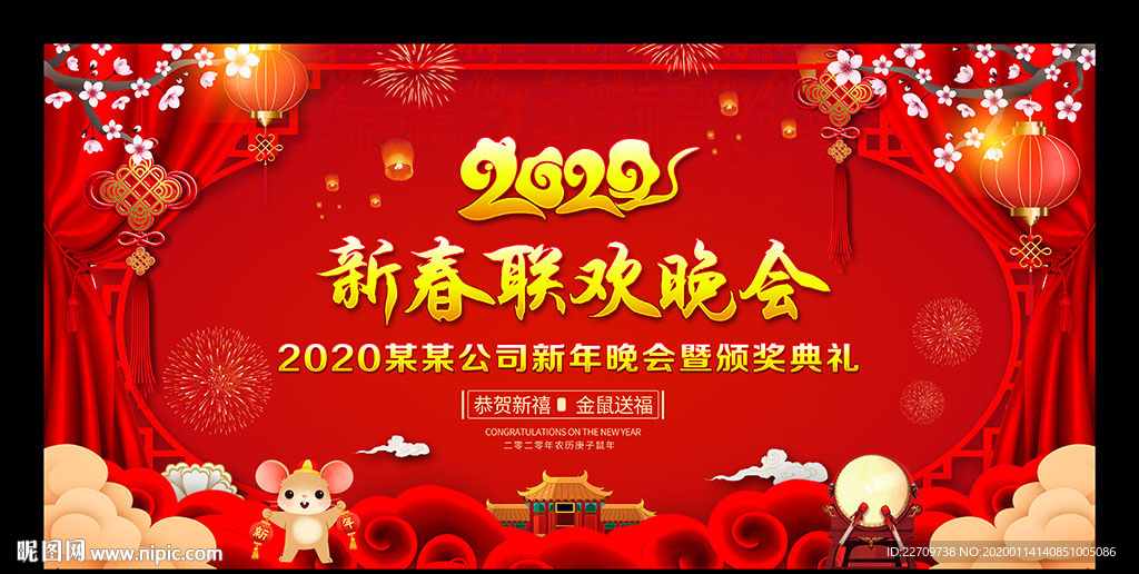 2020新春联欢晚会背景