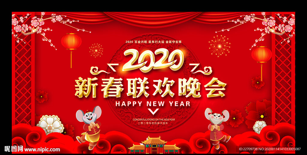 新春联欢晚会舞台背景