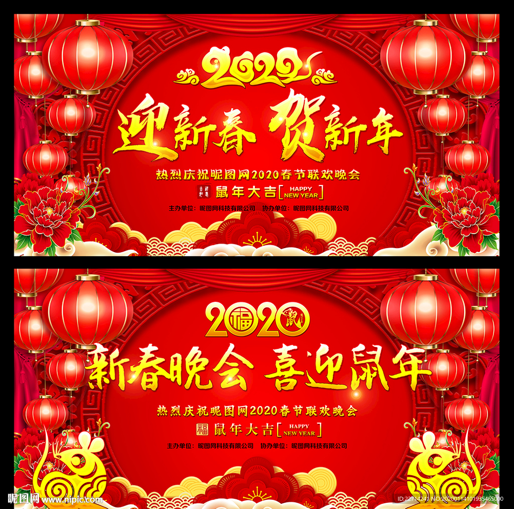 新春晚会