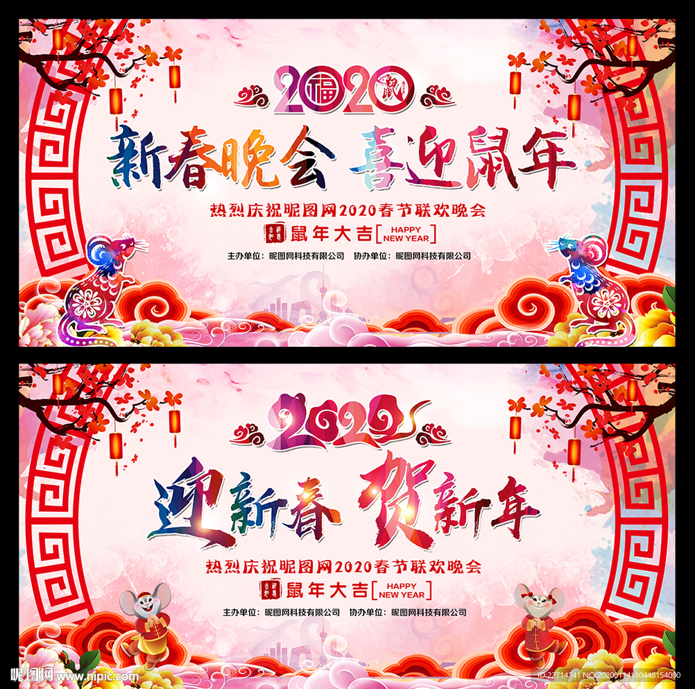 2020 金鼠贺新春