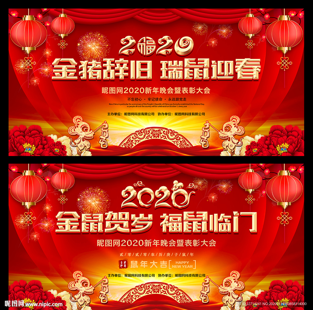 2020新年年会舞台背景