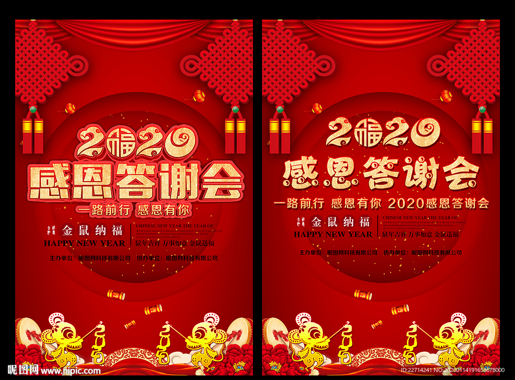 答谢会