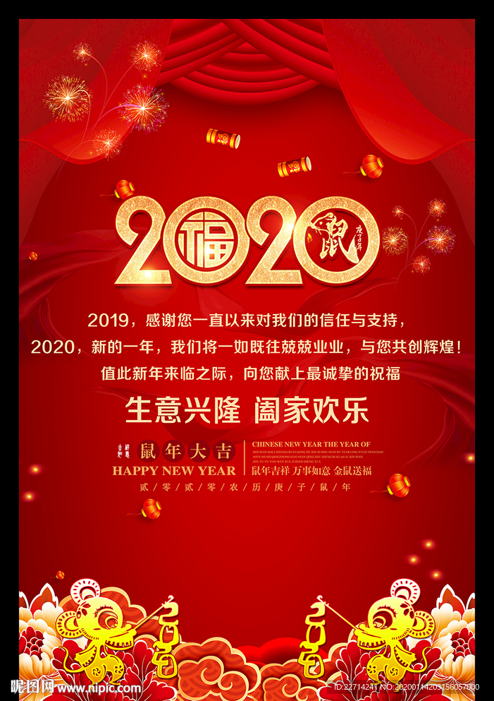 2020新年祝福海报素材