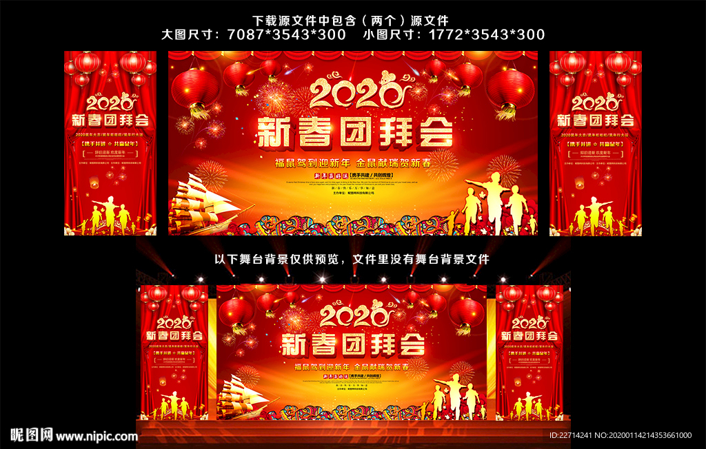 2020新年晚会