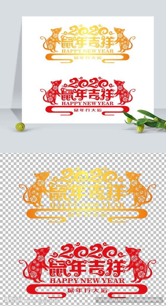 矢量鼠年剪纸窗花静电贴设计
