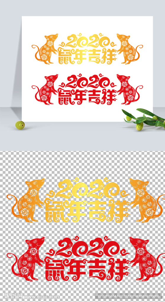 矢量鼠年剪纸窗花静电贴设计
