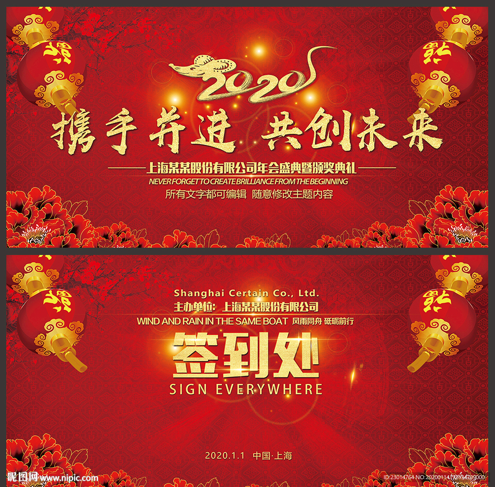 2020春节联欢晚会背景