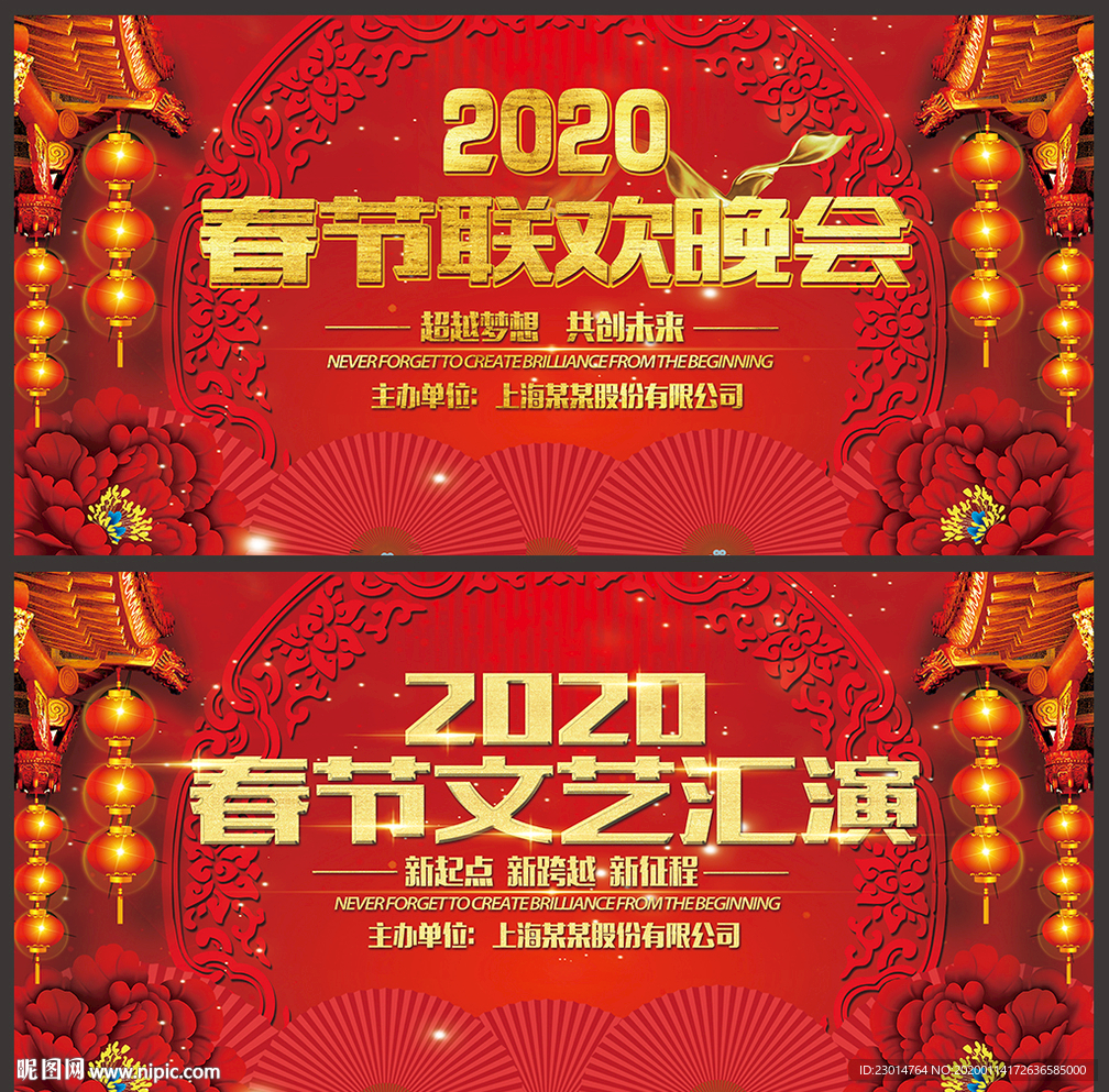 春晚背景