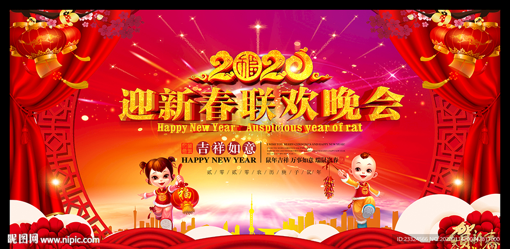 2020跨年联欢会