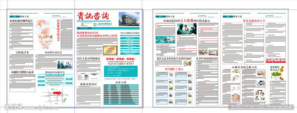 医院报纸
