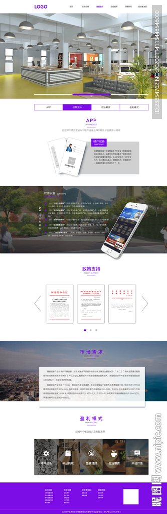 企业官网智慧城市页设计