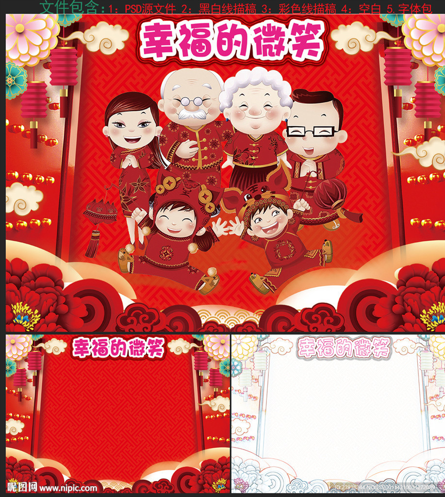 全家福