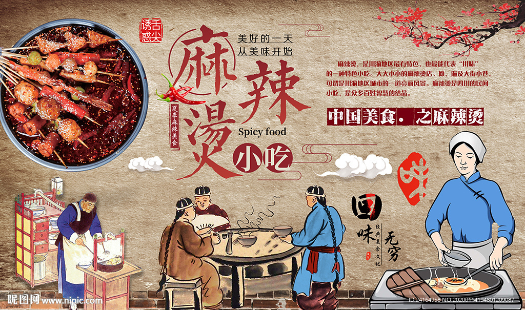 砖墙麻辣烫美食小吃背景墙