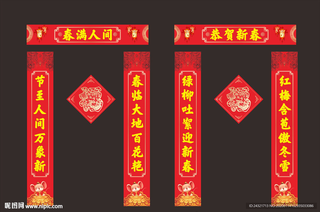 春节对联