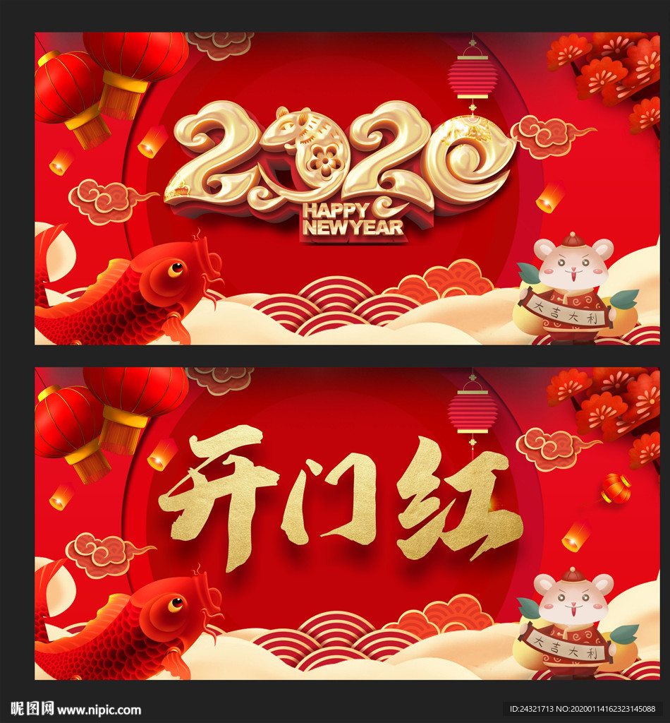 开门红