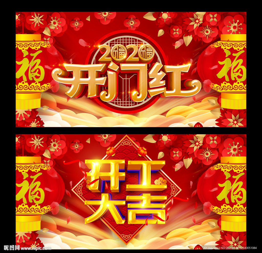 2020开门红