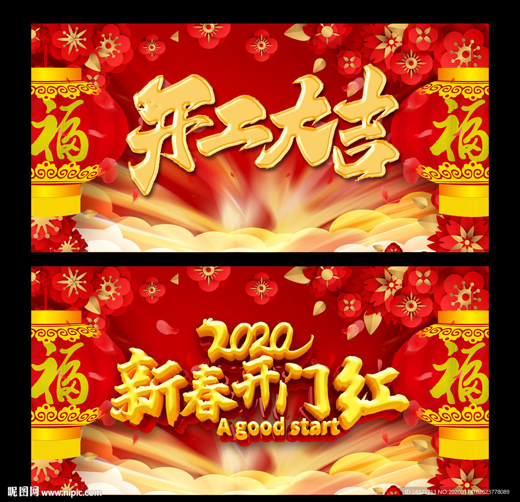 开工大吉