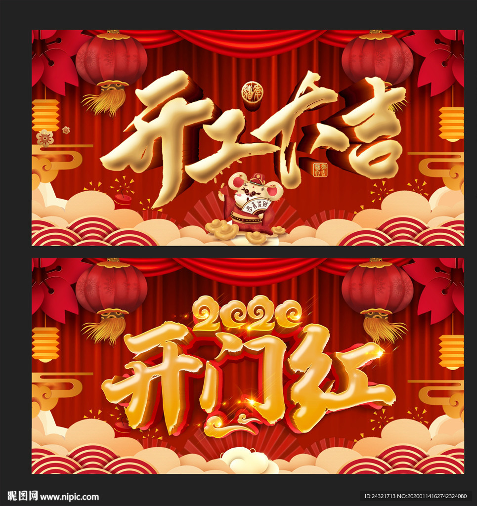 开工大吉