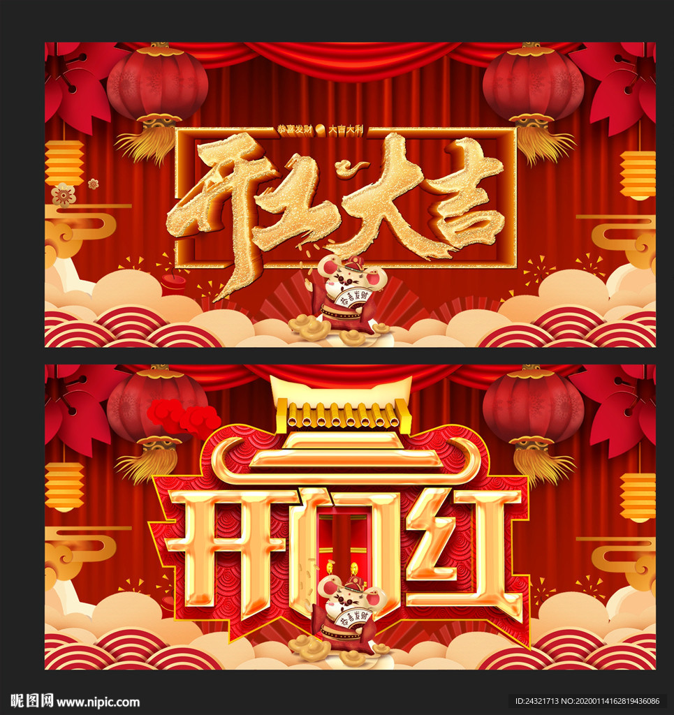 开工大吉