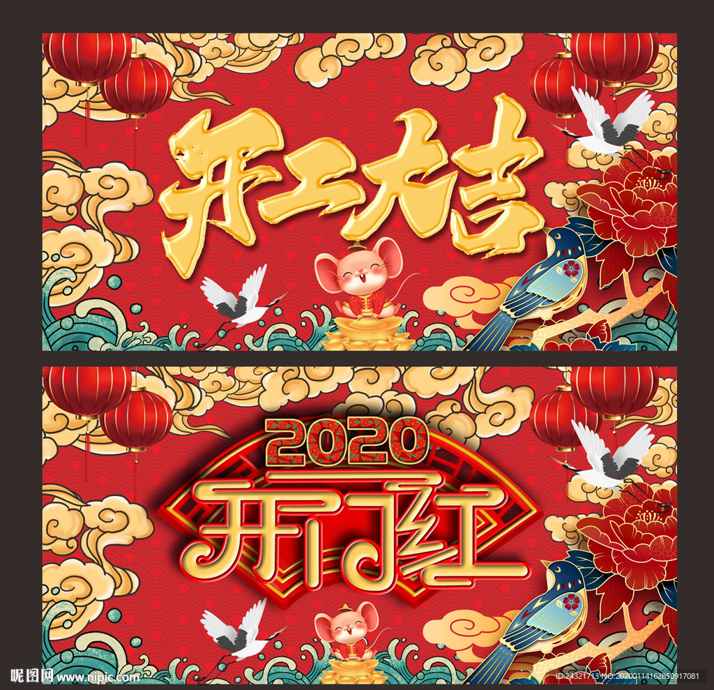 开门红