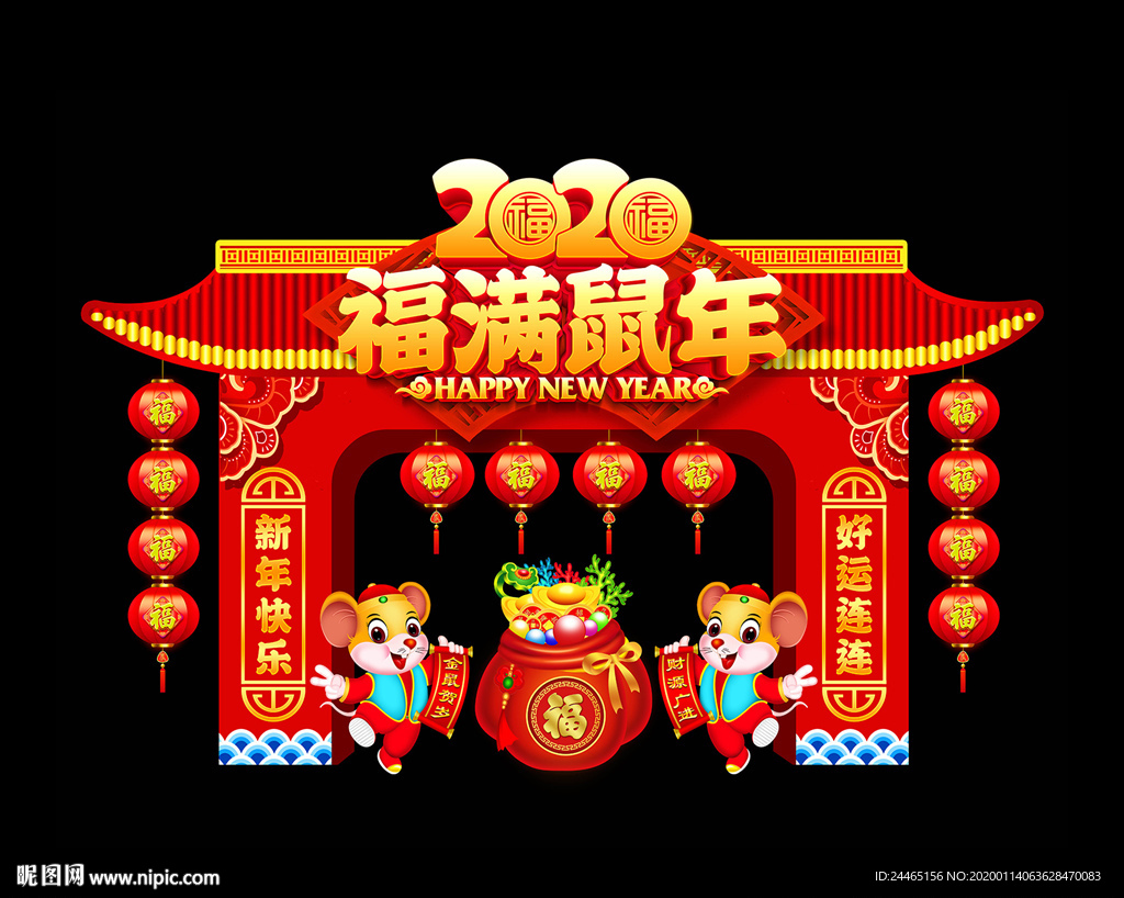 鼠年美陈