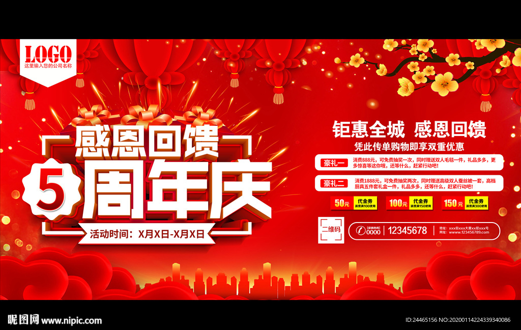 周年庆典