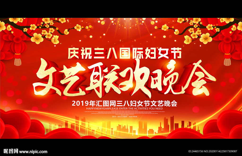 妇女节文艺联欢晚会