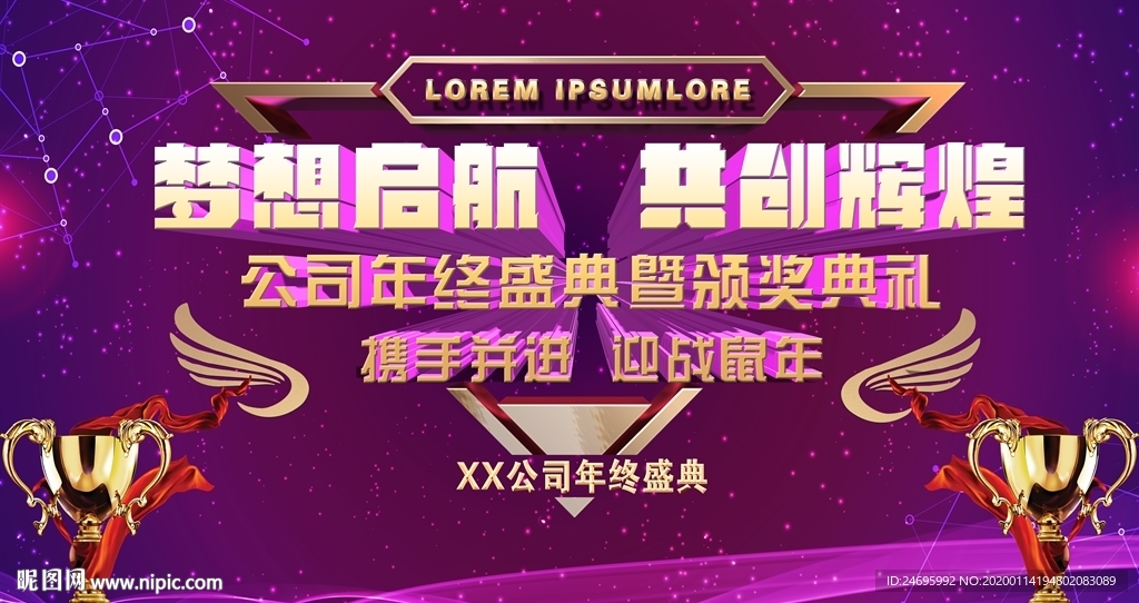 2020鼠年年终晚会