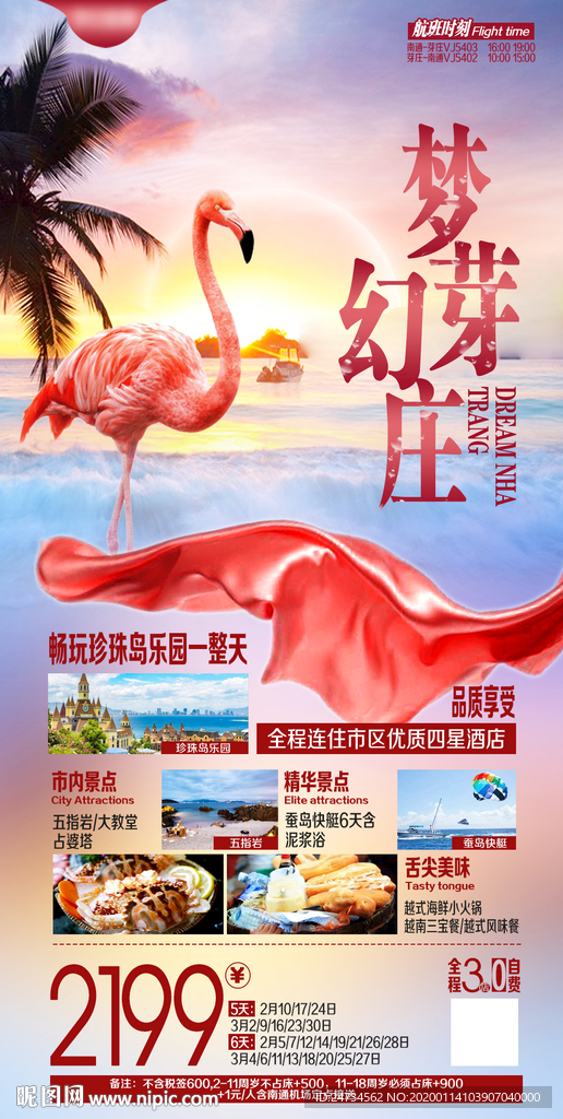 越南芽庄梦幻芽庄旅游海岛海报