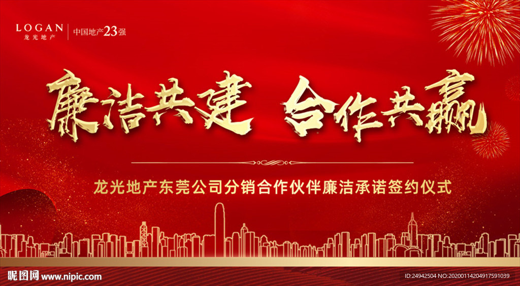 红色 会议背景