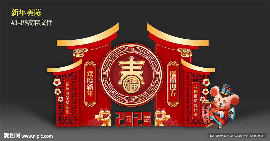 新年春节美陈